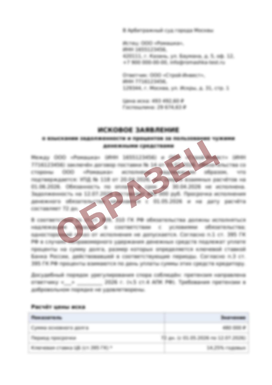 Образец готового искового заявления в арбитражный суд